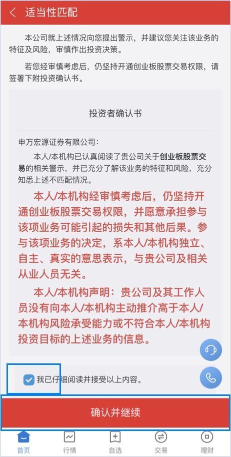 投资者如何申请开通创业办交易？