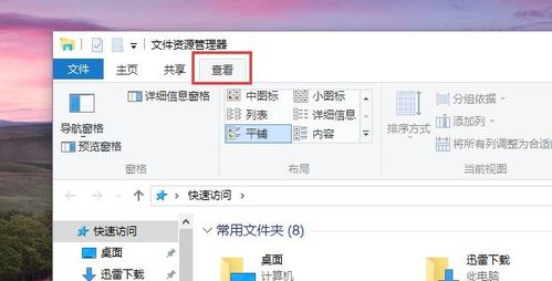 win10文件夹打开显示属性