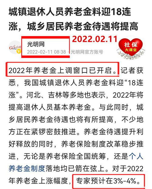 武汉二调范文2022_2022年2月份退休人员几月调退休金？