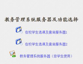 重庆三峡学院教务处登录 重庆三峡学院教务管理系统登录入口是什么