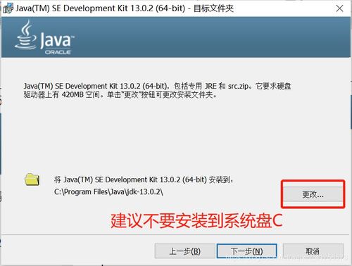 甲骨文网jdk13安装教程win10