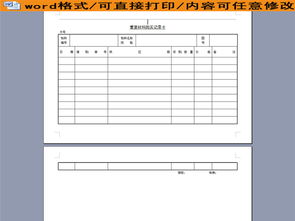 重要材料购买情况记录卡模板下载 word doc格式素材 图片0.00MB 销售报表大全 报表 