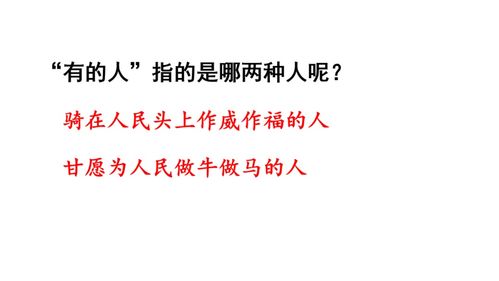 部编版六年级上册第27课 有的人 纪念鲁迅有感 图文讲解 人民 部编版六年级上册第27课 有的人 纪念鲁迅有感 图文讲解 人民 