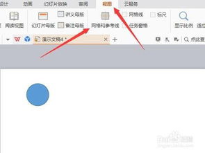 WPS Office的参考线怎么用