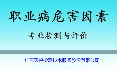 深圳哪些工厂企业需要做职业危害因素检测 