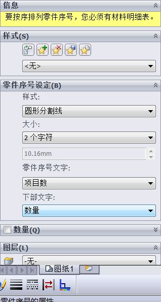 Solidworks零件中的属性里零件名称和零件号的 数值 文字 表达式怎么填写啊 求高手指点 
