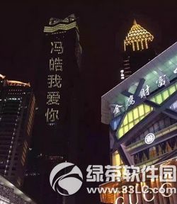 建筑物上表白的是什么软件 建筑上显示名字表白怎么玩