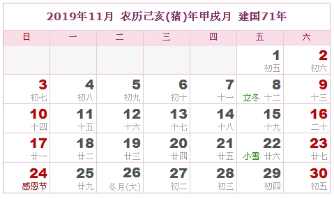 2019年日历表 2019年农历表 2019年是什么年 阴历阳历转换对照表 