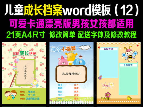 小学生幼儿园成长档案word成长手册12图片模板下载 