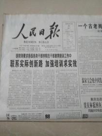 人民日报2006年3月21日 全16版 存1 8版 