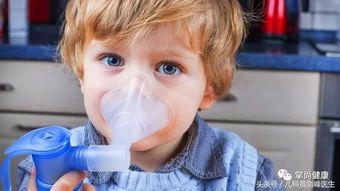 雾化吸入可治儿童呼吸道感染但方法得用对 口吸鼻呼雾化后洗脸漱口