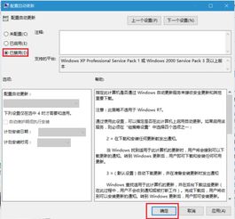 如何取消自动更新配置win10