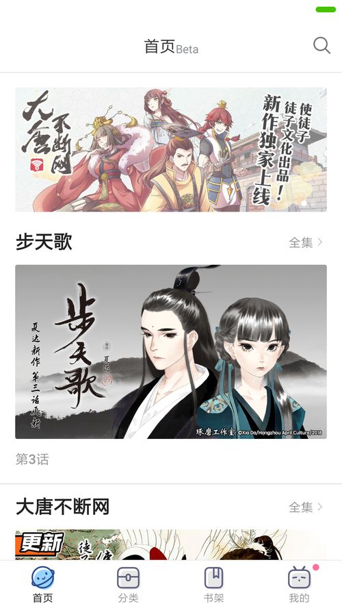 哔哩哔哩漫画APP已上线,下一步,是轻小说文库吗