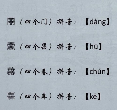 这些四叠字读法,你都知道它们的读音么 