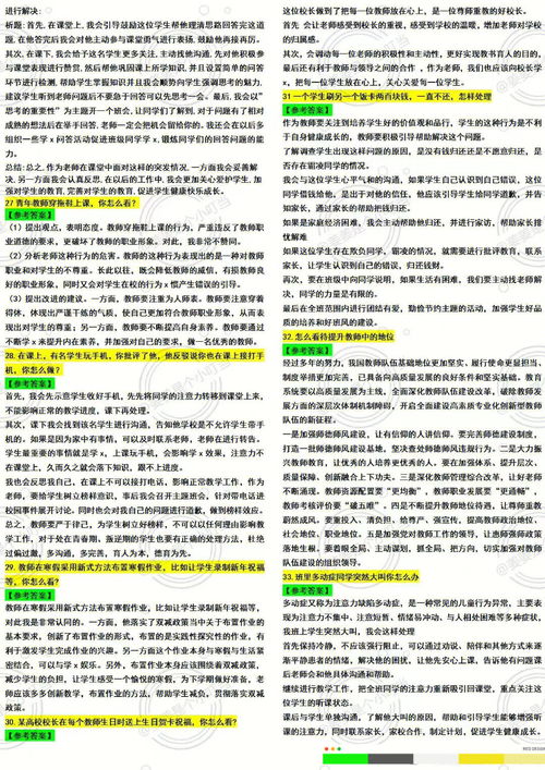 2023.1.7教资结构化面试题目汇总 1 