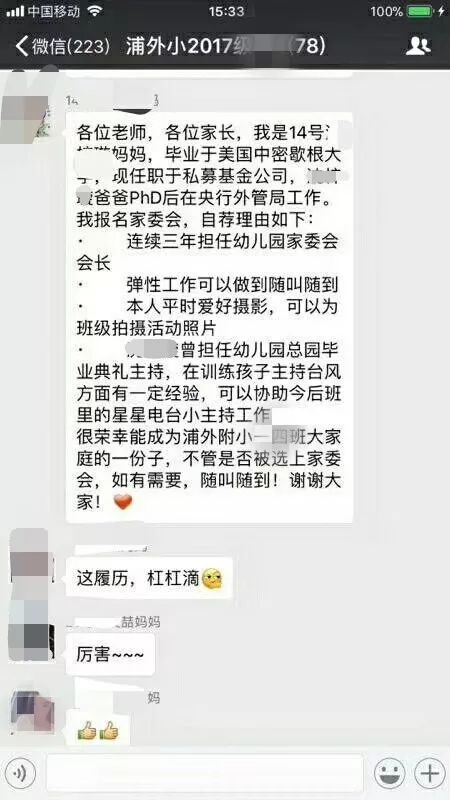 家长群又炸了,这次不比作文,比履历 