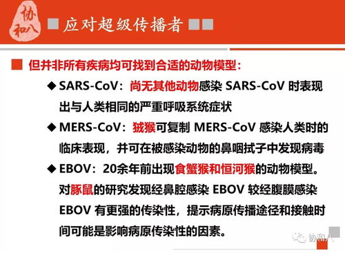 解码传染病中超级传播者 解码nCoV 协和八
