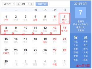 2016年春节是几月几号星期几 2016年春节放假安排时间表