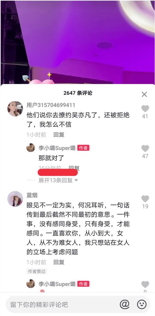 吴亦凡被曝曾收到李小璐暧昧信息,李小璐回应 那就对了 并感谢粉丝