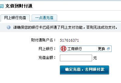怎么向财富通里充钱？