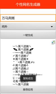 个性网名生成器下载 v1.0 安卓版 比克尔下载 