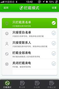 黑名单功能在iphone中如何设置？