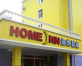 如家酒店怎么样(武汉如家酒店怎么样)