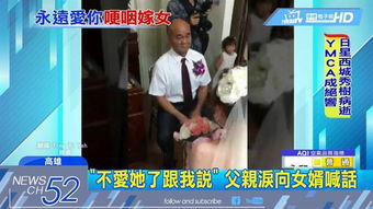 不爱她了来跟我说 父亲泪向女婿喊话