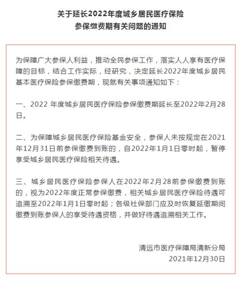 城乡居民医疗保险2号文2023年度城乡居民基本医疗保险缴费 待遇政策解读