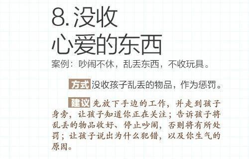 人民日报 这才是惩罚孩子最科学的十个方法 家长必读