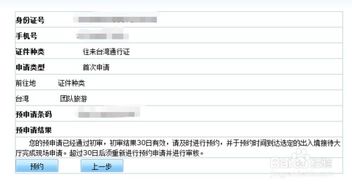 网上如何申请台湾通行证 