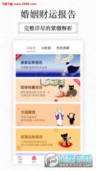 紫微大师星座算命起名免费app下载 紫微大师星座算命起名app精准版7.8.3下载 飞翔下载 