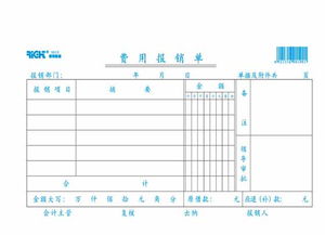 请问一下费用报销单上的报销项目、摘要怎么填写？如购买的车油费