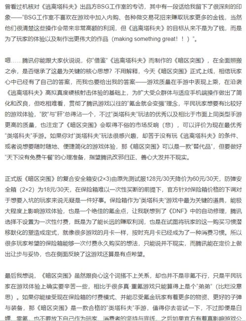 玩家质疑 暗区突围 逼氪并抄袭 逃离塔科夫 ,吐槽腾讯 抄都抄不好