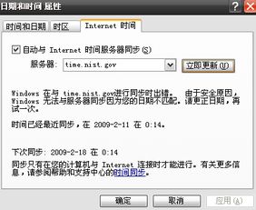 电脑时间同步不了，电脑时间同步不了
