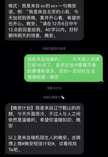 注意 你已经被列入 晚安短信计划