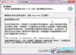 电脑算命工具 王者电脑语音算命大师v13.0官方版下载 飞翔下载 