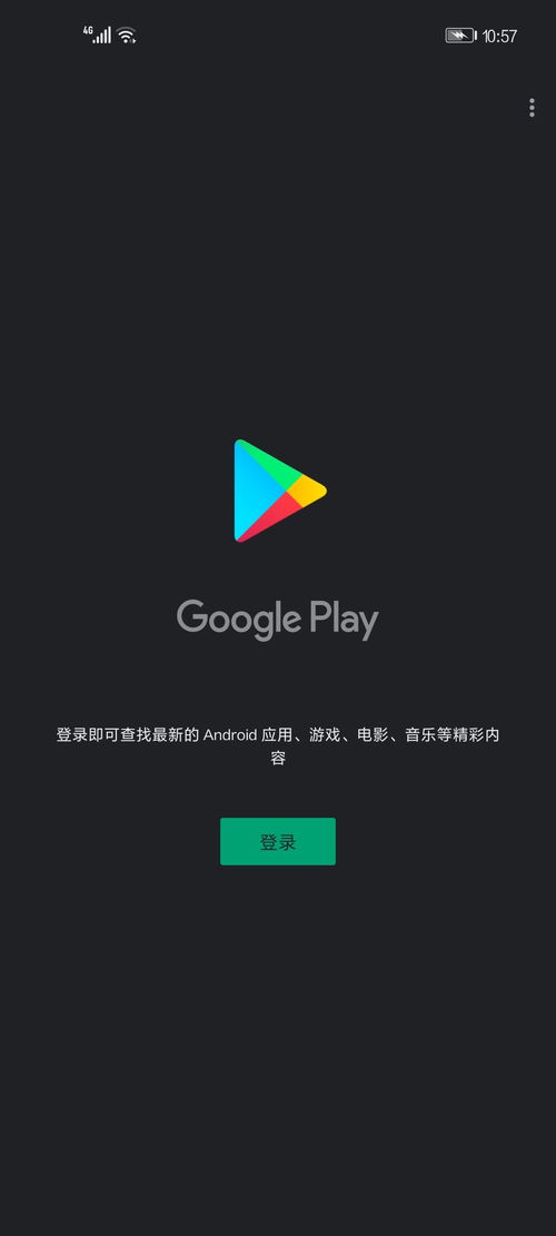 怎样登录nova7的Google play商店 向大佬求助 华为nova7系列应用资源 花粉俱乐部 