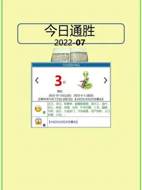 今日通胜7月3日 2022 传统文化 传统习俗 黄历 每日运势 每日穿搭 迪哥说易 