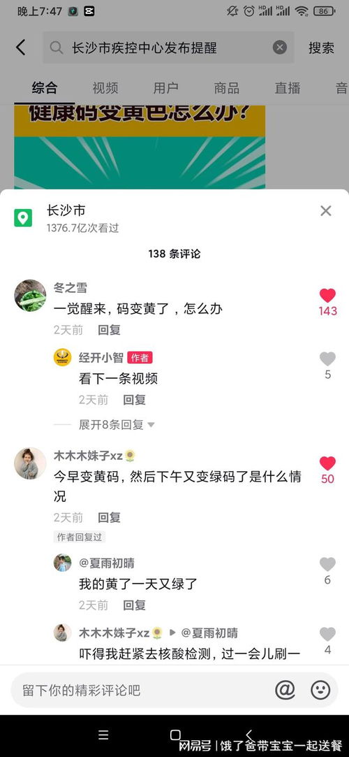 健康码变黄码怎么办