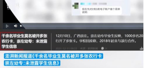 农行回应千余名毕业生莫名被开卡 将对相关负责人严重追责