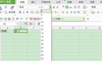 在WPS表格中如何设置单元格根据字体自动调整大小 