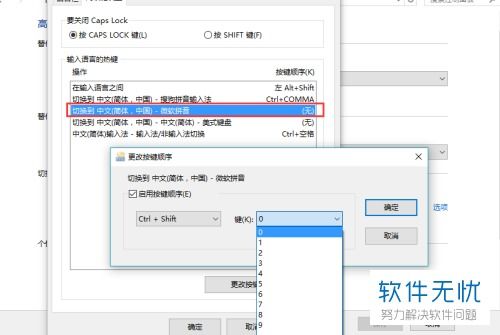 win10系统切换中文输入法设置