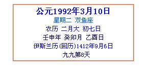 我想问1992年农历2月初7是什么星座 图片信息欣赏 图客 Tukexw Com