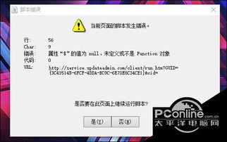 如何解决win10脚本