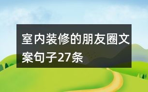 祝自己健康的句子发朋友圈(提醒糖尿病朋友圈文案短句)