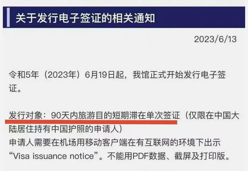 日本电子签执行细则出炉,为何引发网友疯狂吐槽