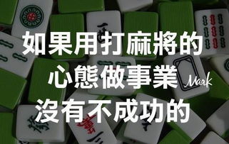 麻将怎样打才能赢 只要做好这几步就可以