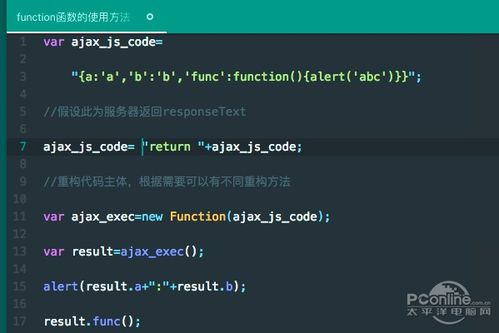 js中function函数的用法