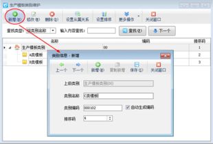 进销存软件中生产模板的使用方法